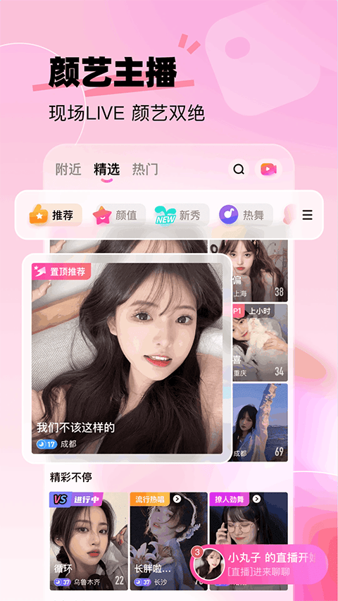来秀app v5.0.6安卓版