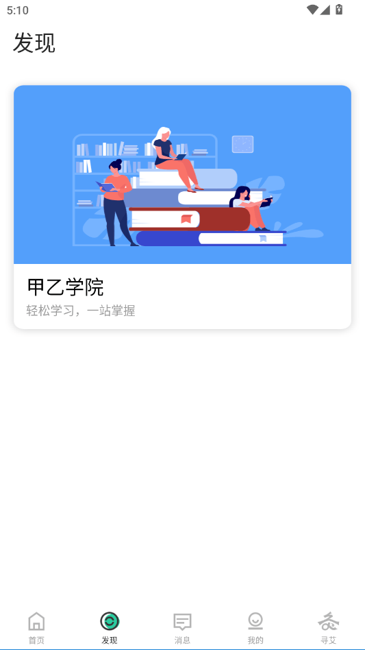 来艾app v5.0.8安卓版