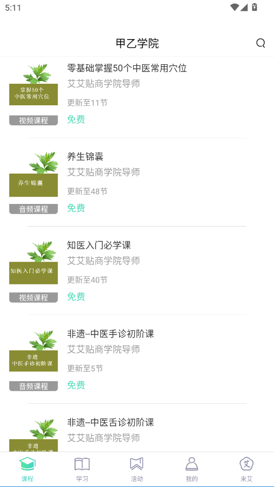来艾app v5.0.8安卓版