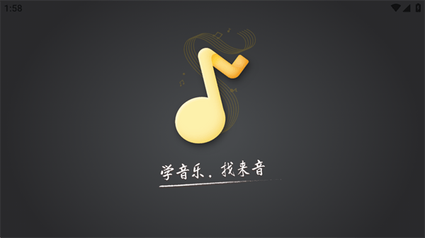 来音架子鼓app 来音架子鼓app
