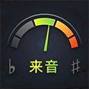 来音调音器app v2.6.4安卓版
