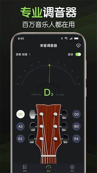 来音调音器app v2.6.4安卓版