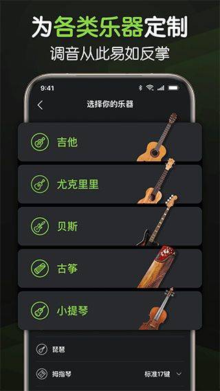 来音调音器app v2.6.4安卓版