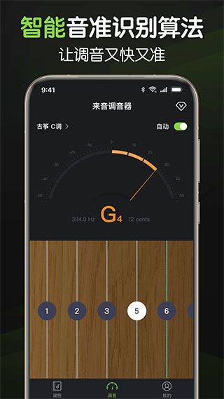 来音调音器app v2.6.4安卓版