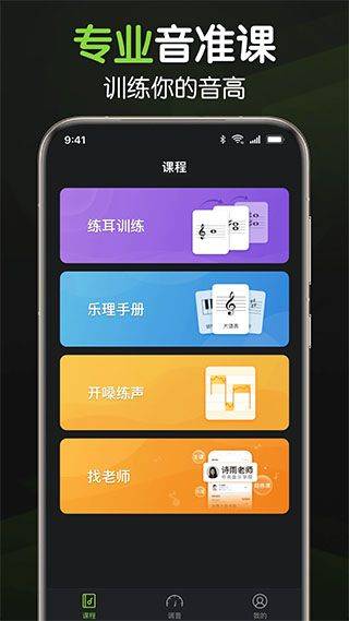 来音调音器app v2.6.4安卓版