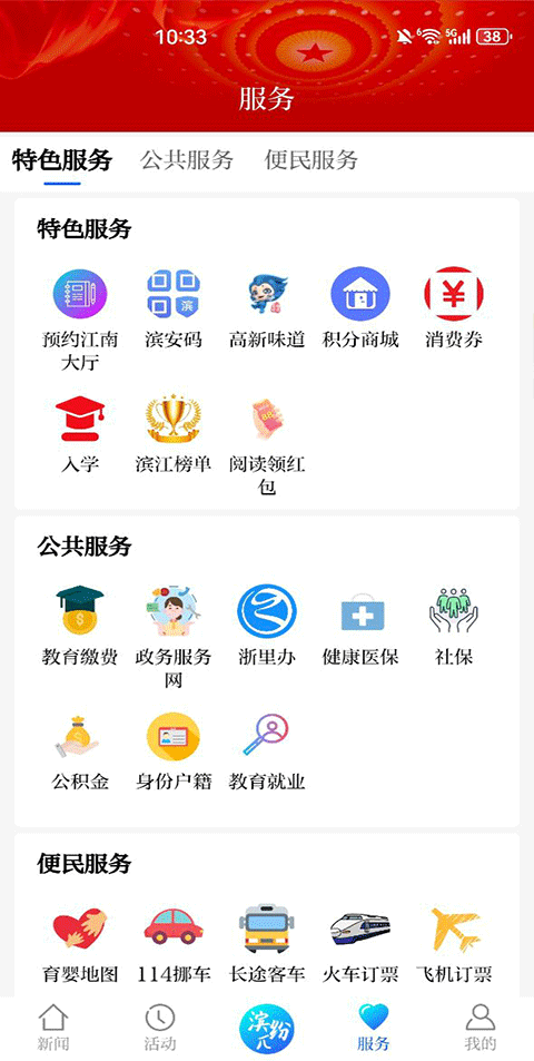 杭州滨江发布app v3.7.9安卓版