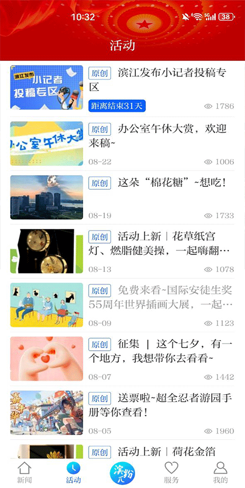 杭州滨江发布app v3.7.9安卓版