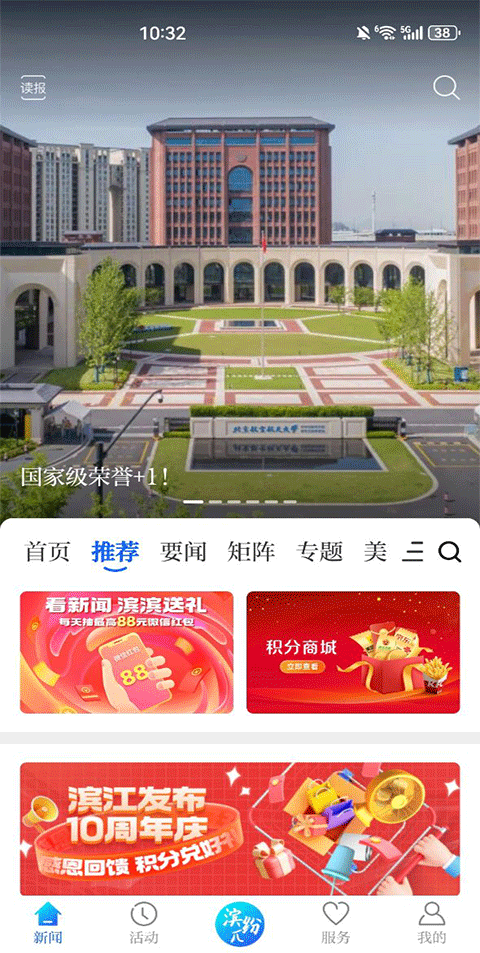 杭州滨江发布app v3.7.9安卓版