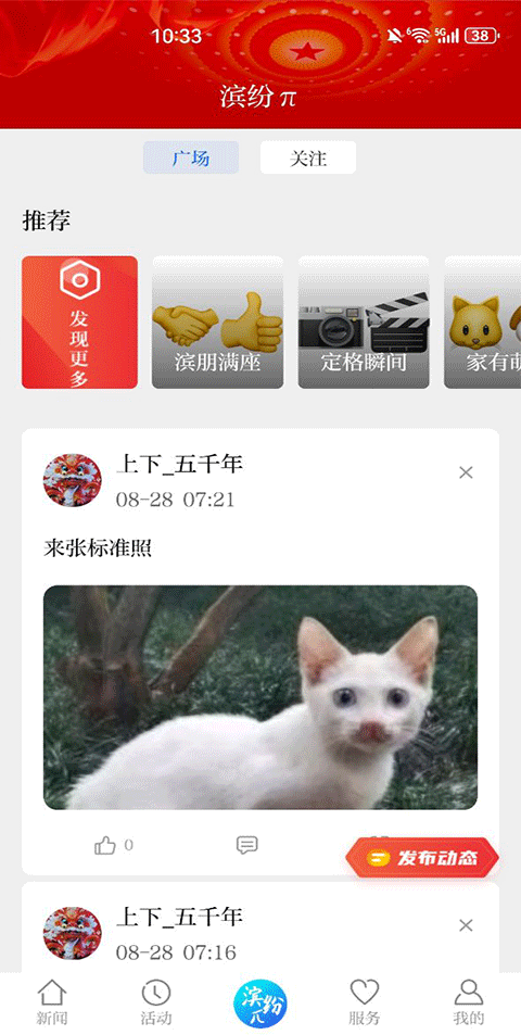 杭州滨江发布app v3.7.9安卓版
