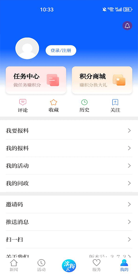 杭州滨江发布app v3.7.9安卓版