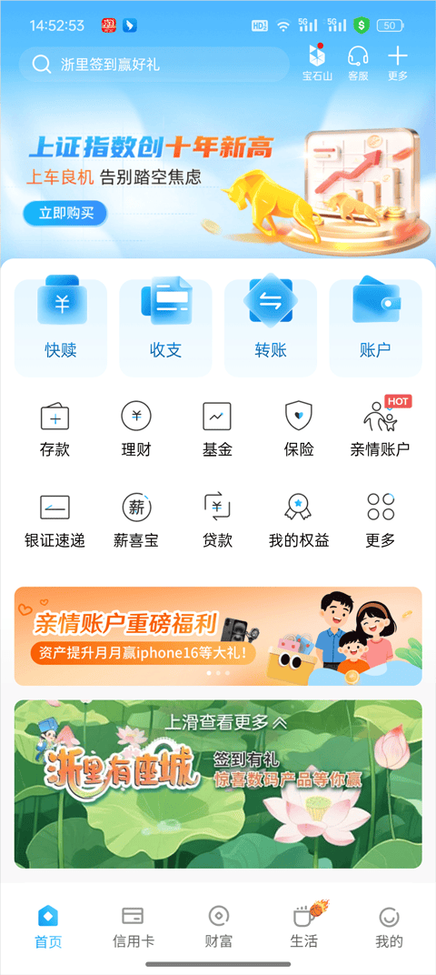 杭州银行app官方下载 v7.1.1 最新版