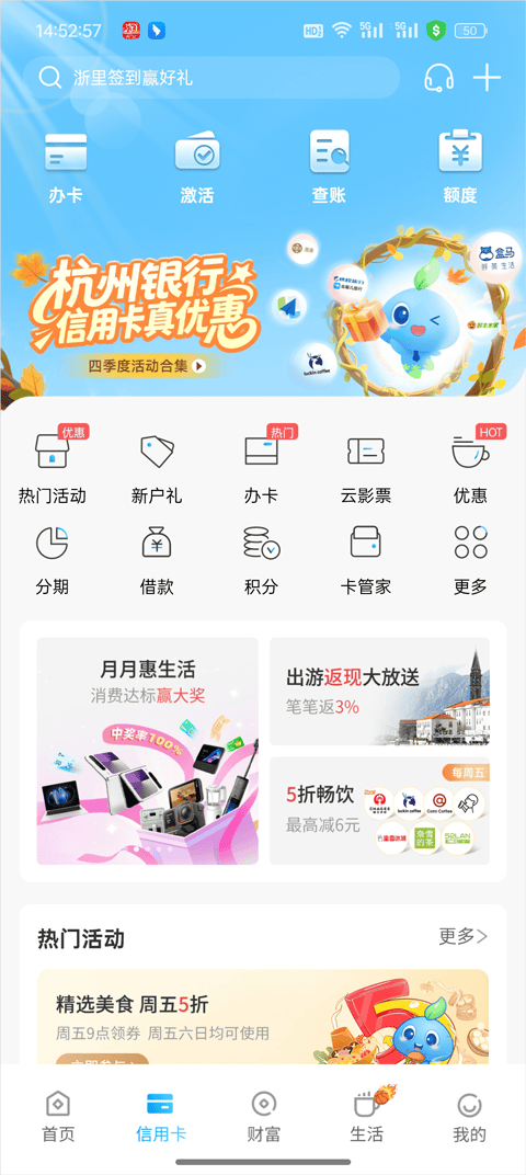 杭州银行app官方下载 v7.1.1 最新版