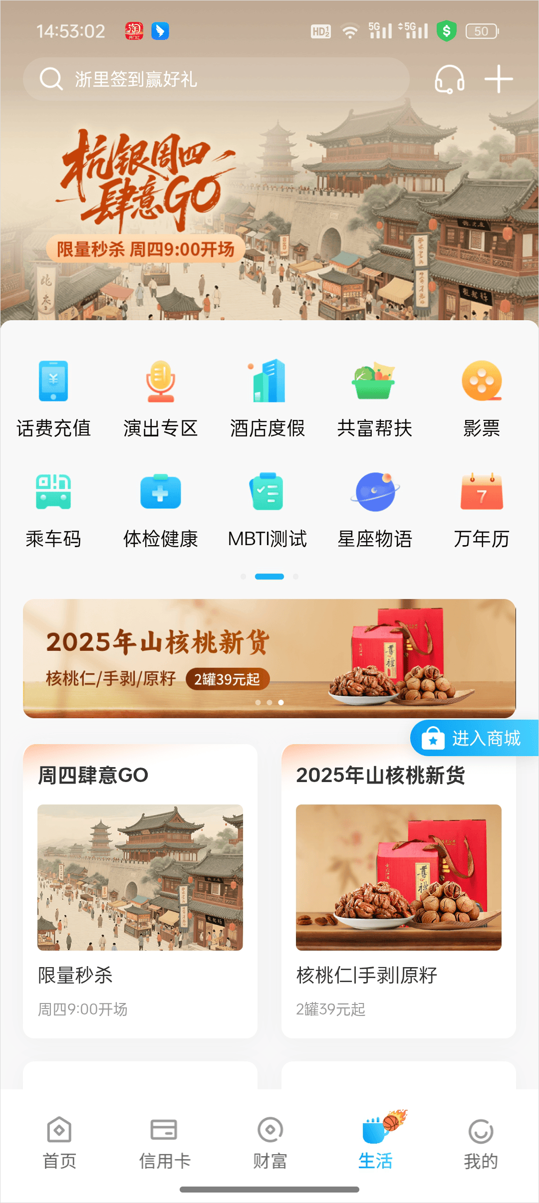 杭州银行app官方下载 v7.1.1 最新版