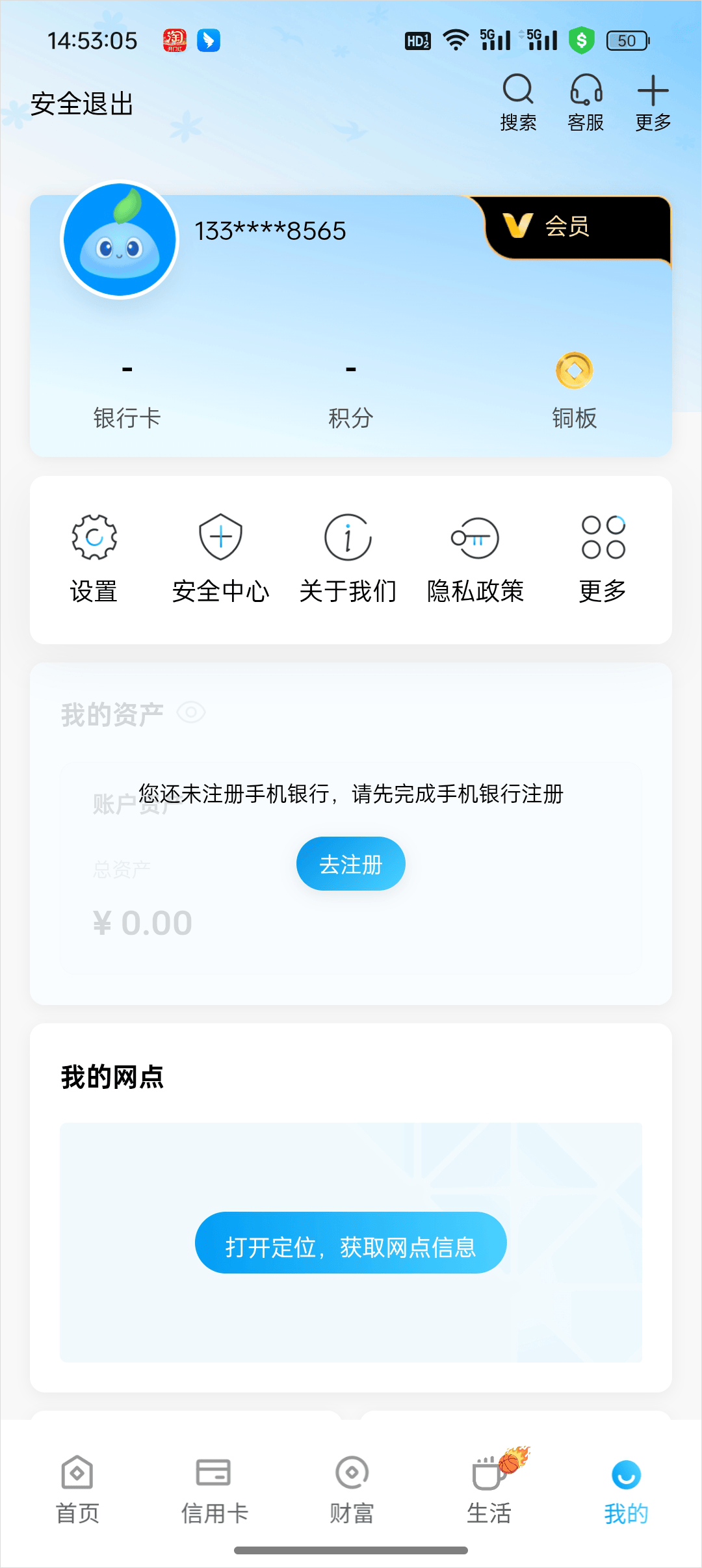 杭州银行app官方下载 v7.1.1 最新版