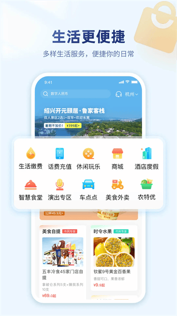 杭州银行app官方下载 v7.1.1 最新版