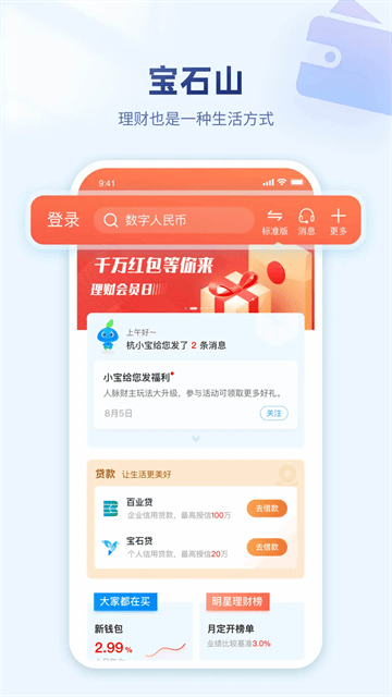杭州银行app官方下载 v7.1.1 最新版