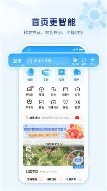杭州银行app官方下载 v7.1.1 最新版