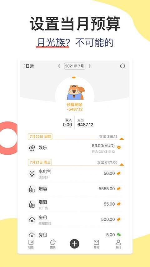 松鼠记账app 6.9.2安卓版