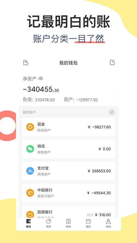 松鼠记账app 6.9.2安卓版