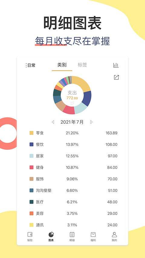 松鼠记账app 6.9.2安卓版