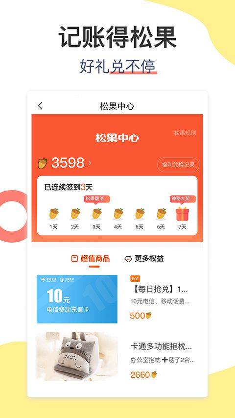 松鼠记账app 6.9.2安卓版