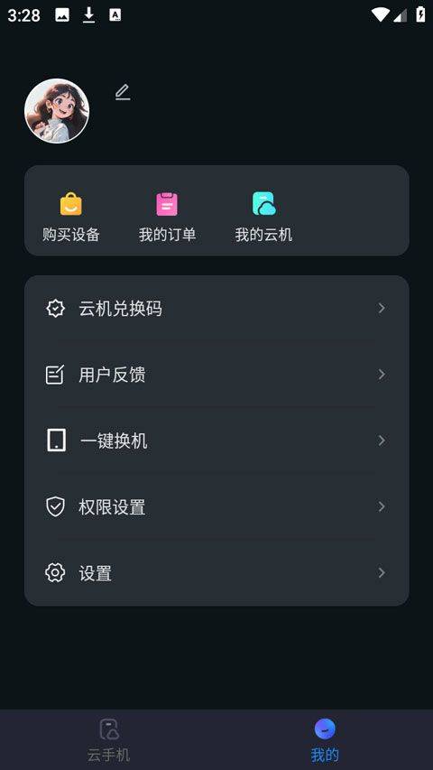 极光云手机app v1.1.0安卓版