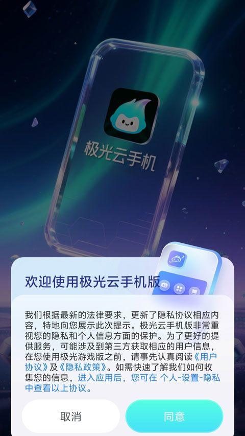 极光云手机app v1.1.0安卓版
