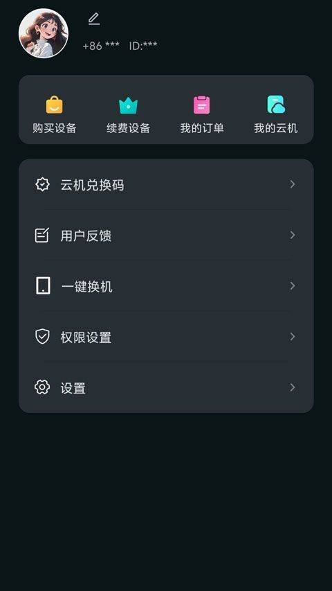 极光云手机app v1.1.0安卓版