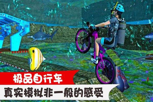 极品自行车游戏 v1.1.0安卓版