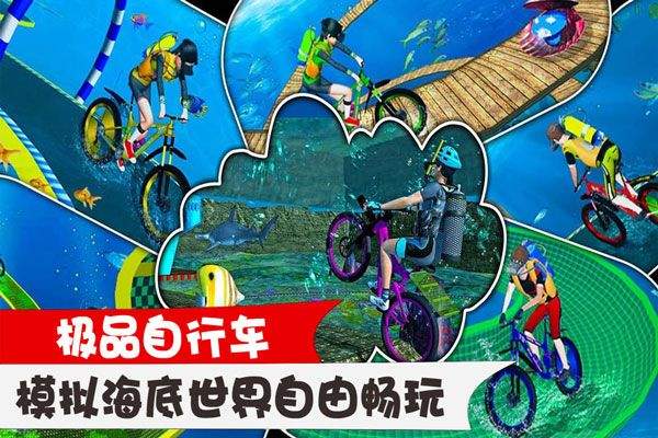 极品自行车游戏 v1.1.0安卓版