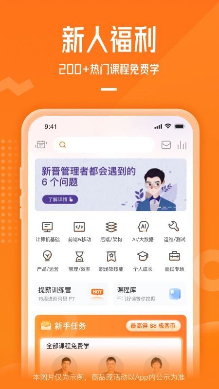 极客时间app v5.3.1安卓版