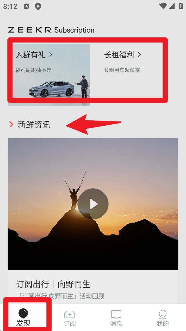 极氪订阅appv3.1.0 安卓版 极氪订阅appv3.1.0 安卓版