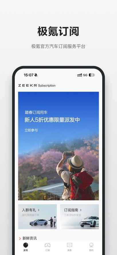极氪订阅app 极氪订阅app