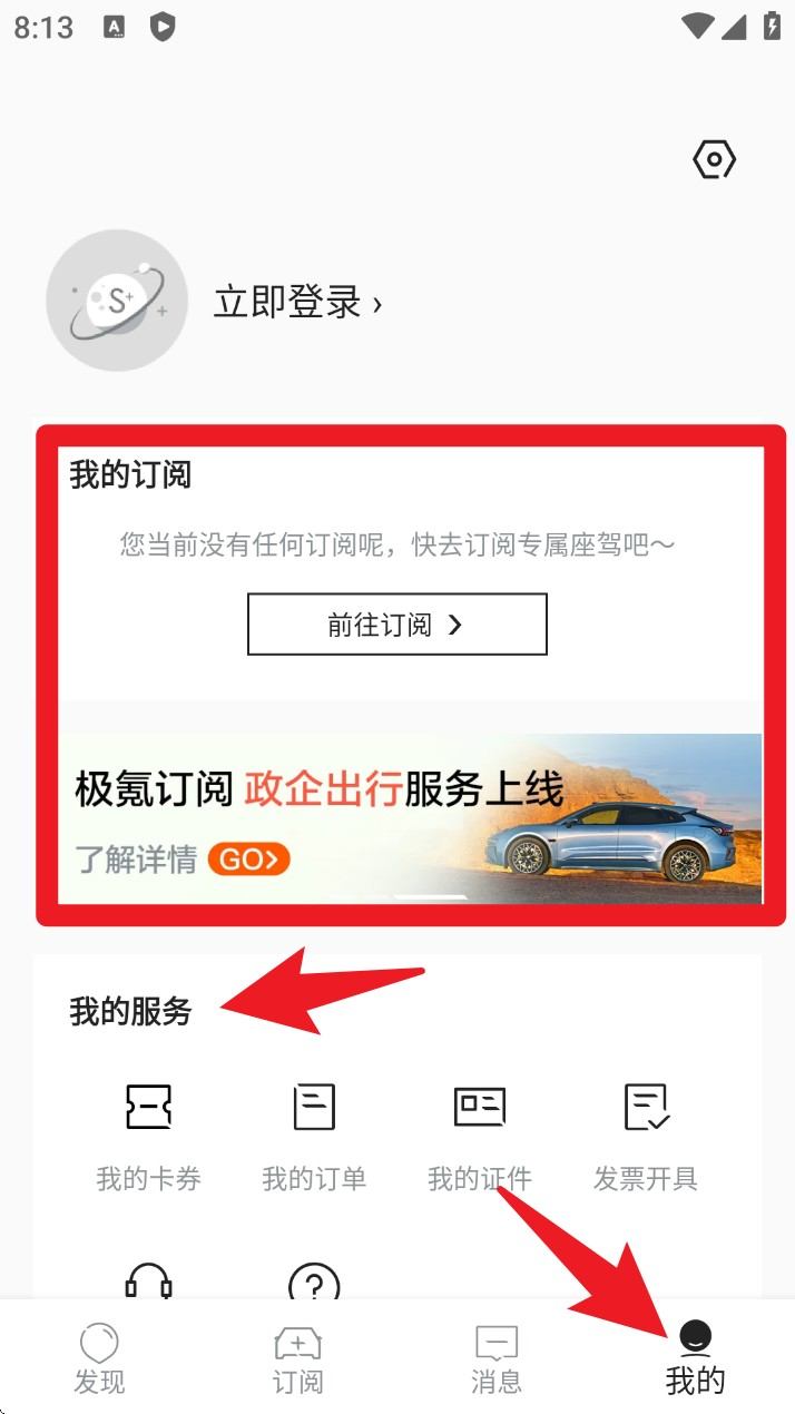极氪订阅appv3.1.0 安卓版 极氪订阅appv3.1.0 安卓版
