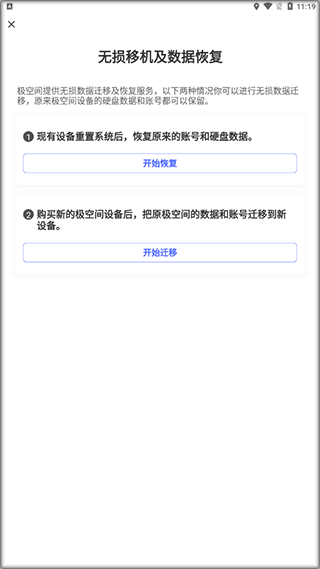 极空间app v2.5.595安卓版