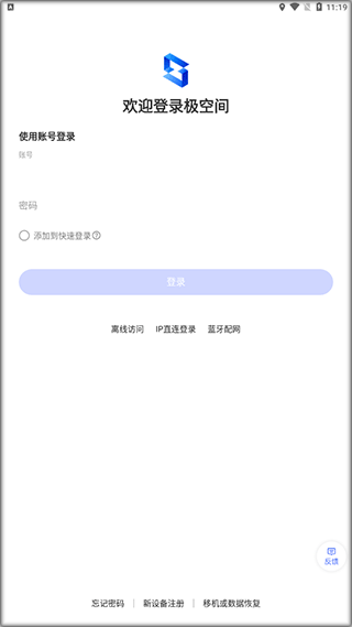 极空间app v2.5.596安卓版