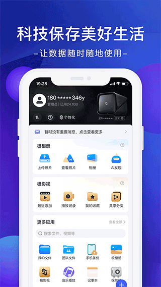 极空间app v2.5.596安卓版