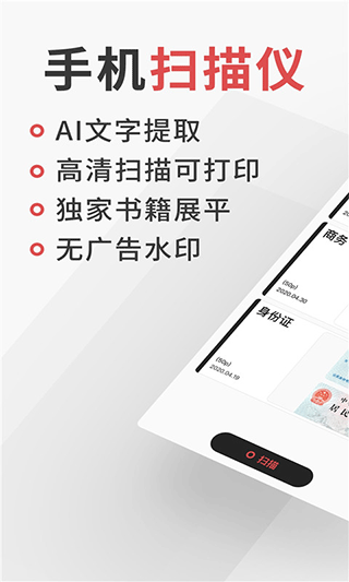 极简扫描官方版 v2.6.3安卓版
