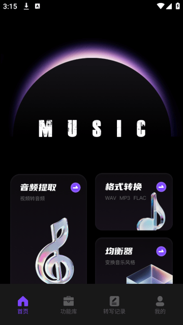 极简音效大师app 极简音效大师app