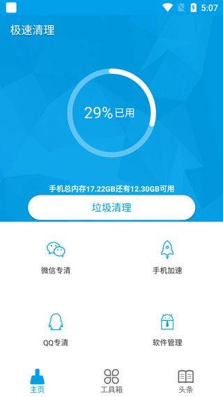 极速清理app v60.043 安卓版 极速清理app v60.043 安卓版