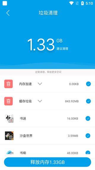 极速清理app v60.043 安卓版 极速清理app v60.043 安卓版