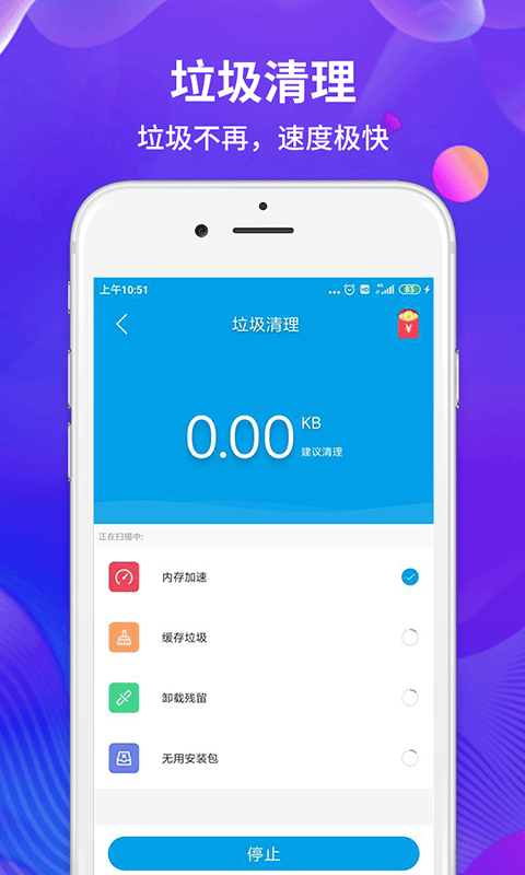 极速清理app v60.043 安卓版