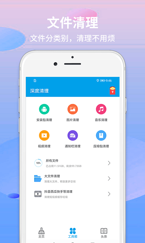 极速清理app v60.043 安卓版
