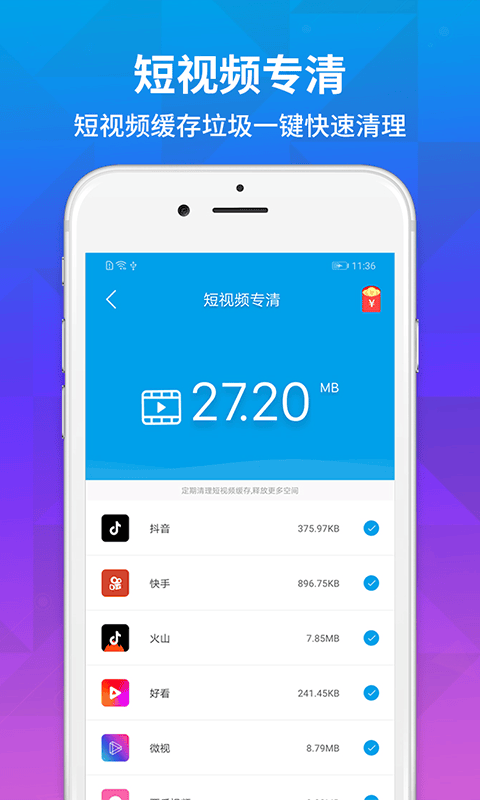 极速清理app v60.043 安卓版