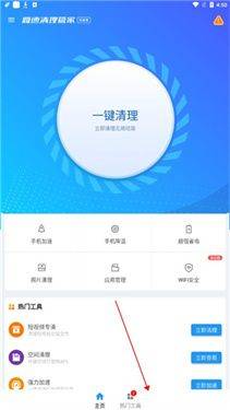 极速清理管家免费版 v2.1.3 最新版 极速清理管家免费版 v2.1.3 最新版