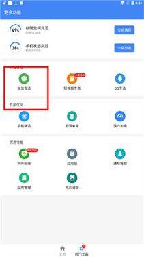 极速清理管家免费版 v2.1.3 最新版 极速清理管家免费版 v2.1.3 最新版