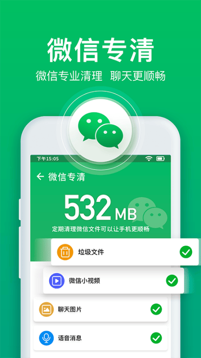 极速清理管家免费版 v2.1.3 最新版