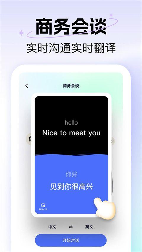 极速翻译器app v2.1.174安卓版