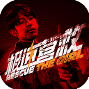 极速营救手机版 v3.1.2安卓版