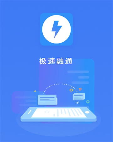 极速融通app官方正版下载 极速融通app官方正版下载